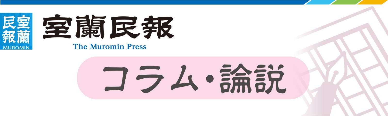 おくやみ一覧 室蘭民報社 電子版