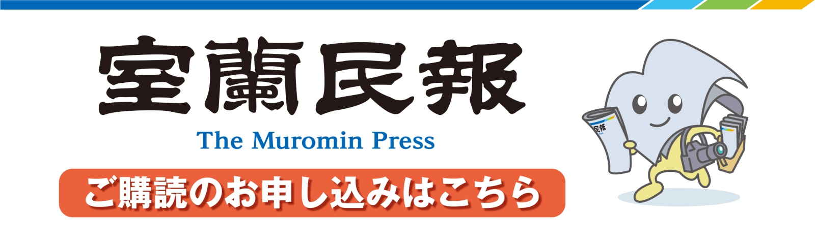 おくやみ一覧 室蘭民報社 電子版