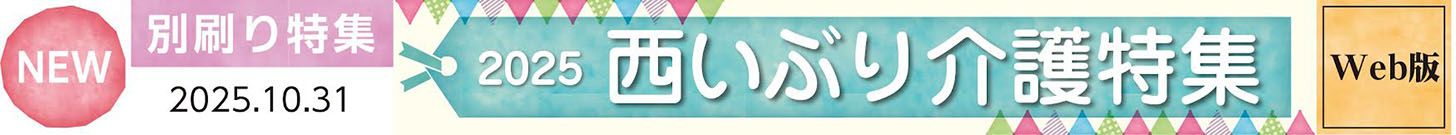 写真:2025西いぶり地域福祉の地図帳