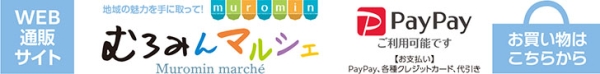 写真： むろみんマルシェ