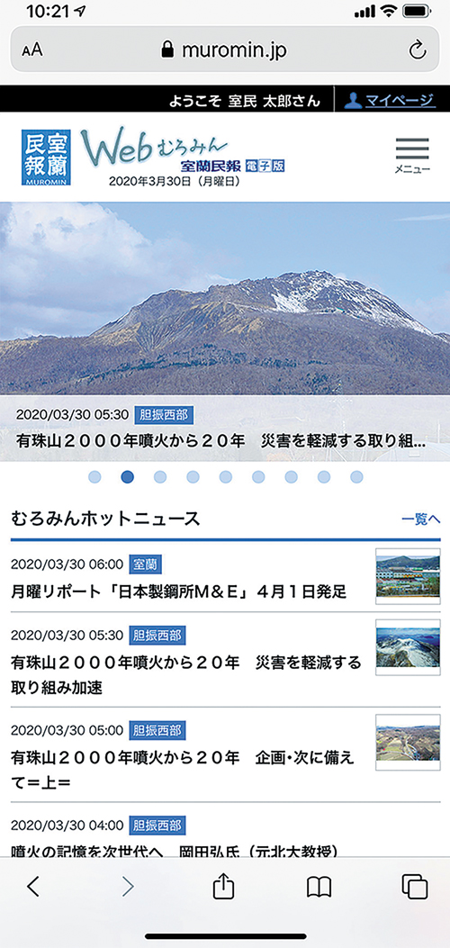 リアルタイムで最新ニュースを Webむろみん 1日開設 室蘭民報社 電子版 リアルタイムで最新ニュースを Webむろみん 1日開設 室蘭民報社 電子版