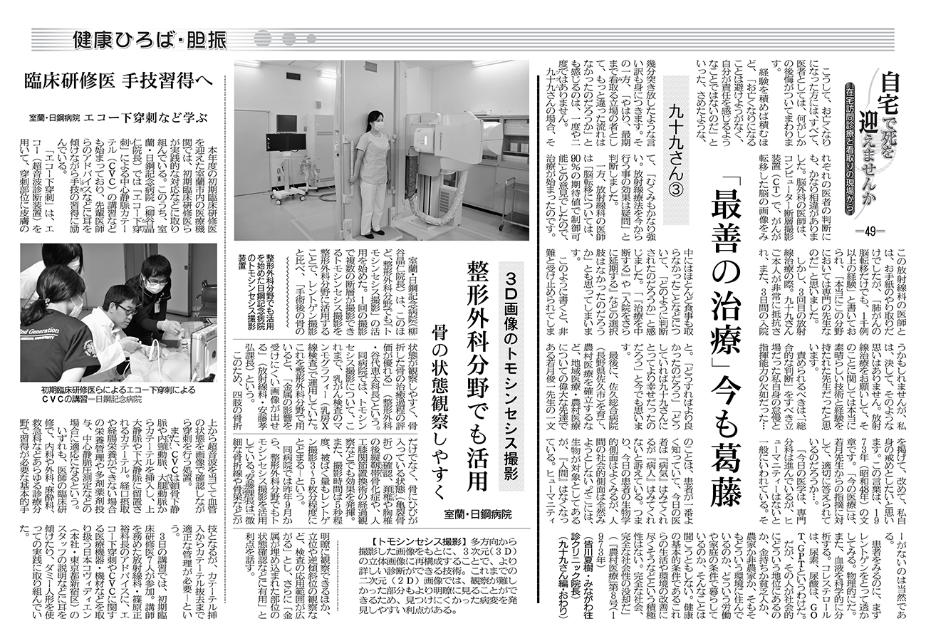 健康ひろば 胆振 医療欄 4月8日付掲載 室蘭民報社 電子版 健康ひろば 胆振 医療欄 4月8日付掲載 室蘭民報社 電子版