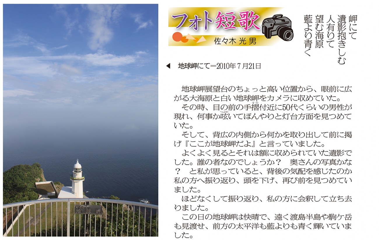 フォト短歌ー佐々木光男 ４月１７日付掲載 室蘭民報社 電子版