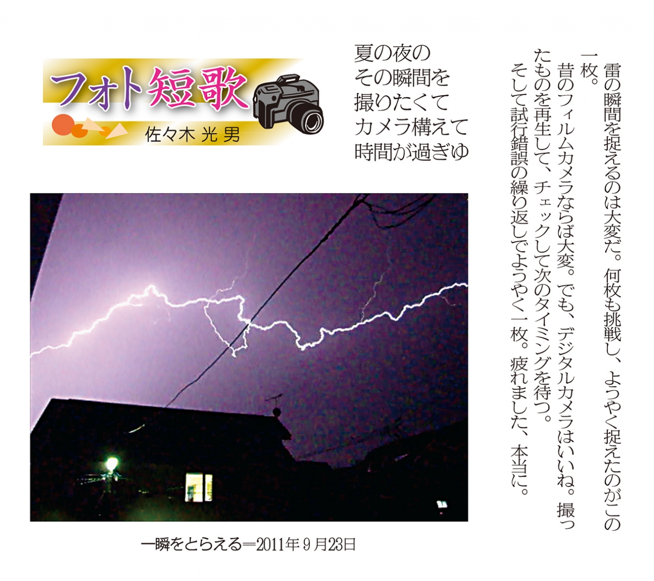 フォト短歌 佐々木光男 ５月２２日付掲載 室蘭民報社 電子版