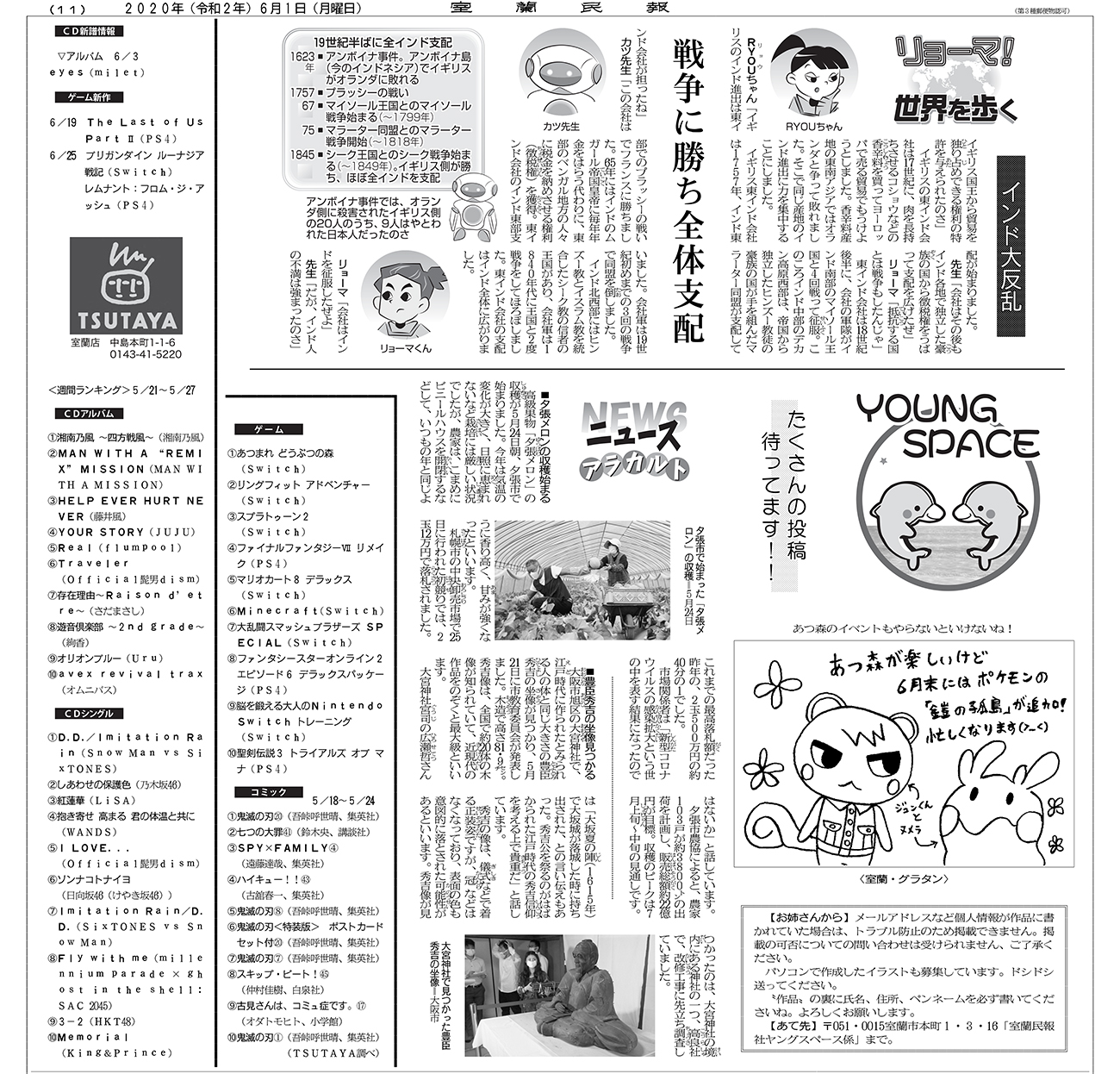 Young Space 6月1日付掲載 室蘭民報社 電子版 Young Space 6月1日付掲載 室蘭民報社 電子版