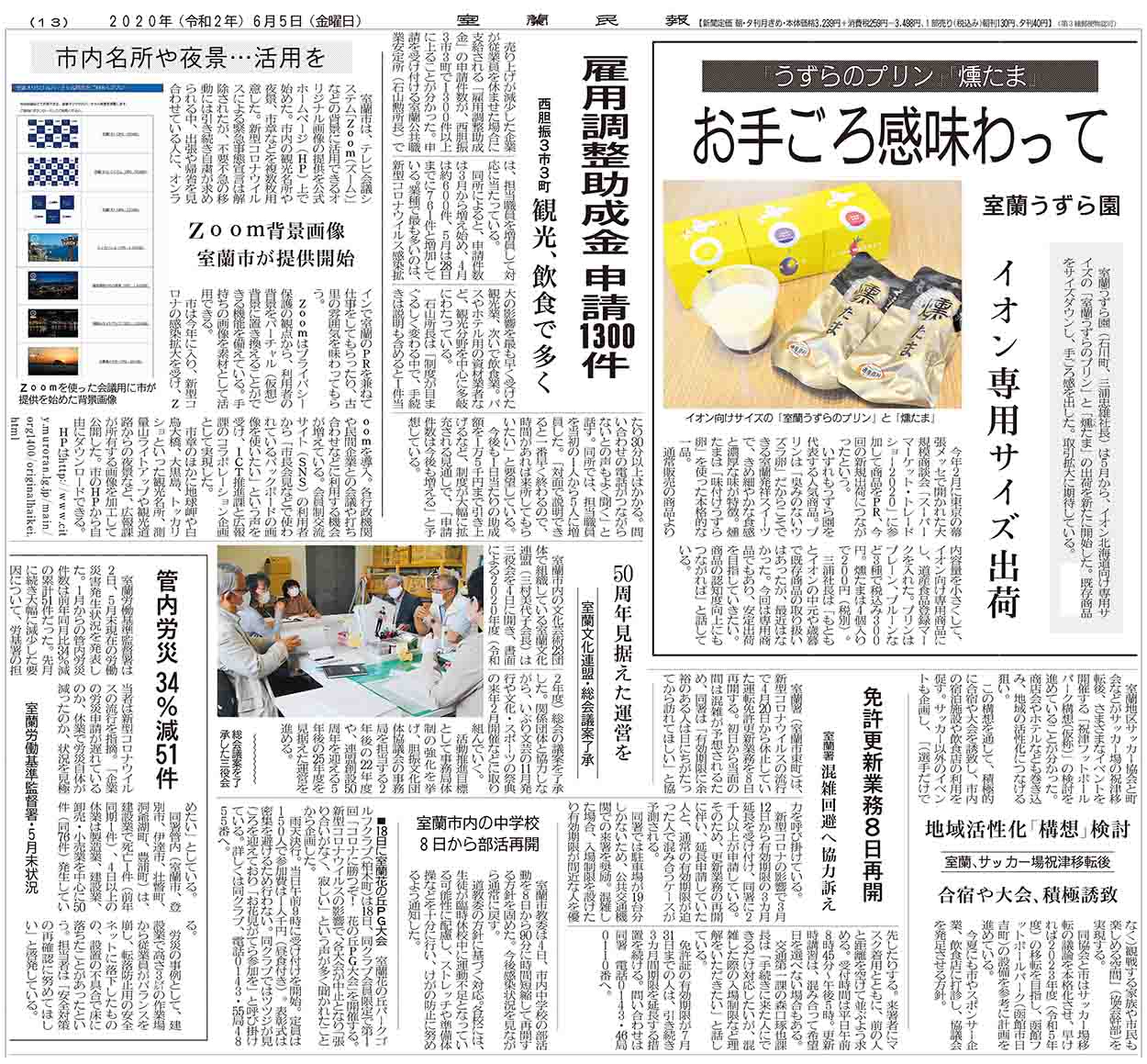 100 室蘭民報 おくやみ欄