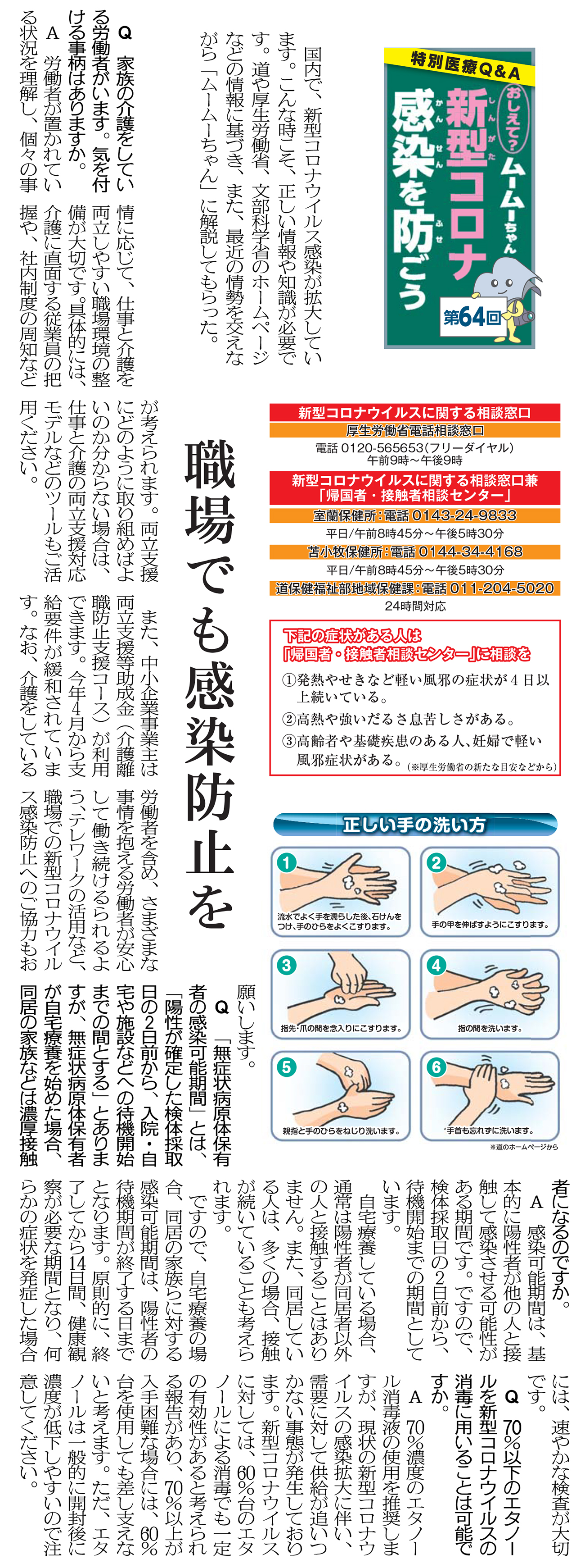 管内 感染 者 コロナ 胆振