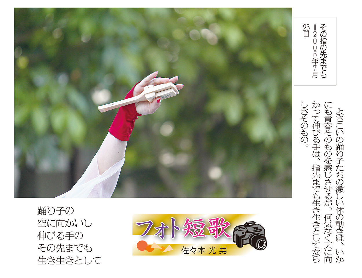 フォト短歌 佐々木光男 ６月２２日付掲載 室蘭民報社 電子版
