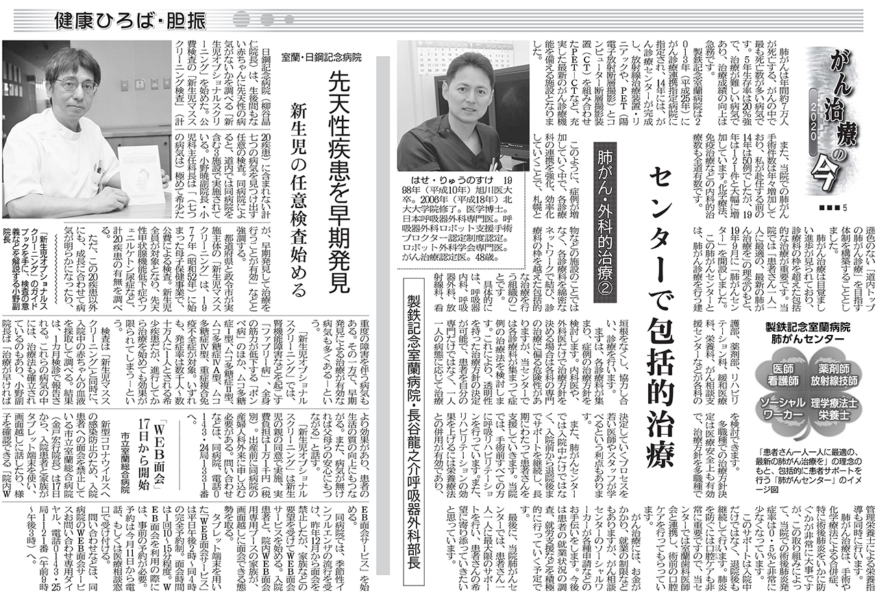 健康ひろば 胆振 医療欄 ８月５日付掲載 室蘭民報社 電子版