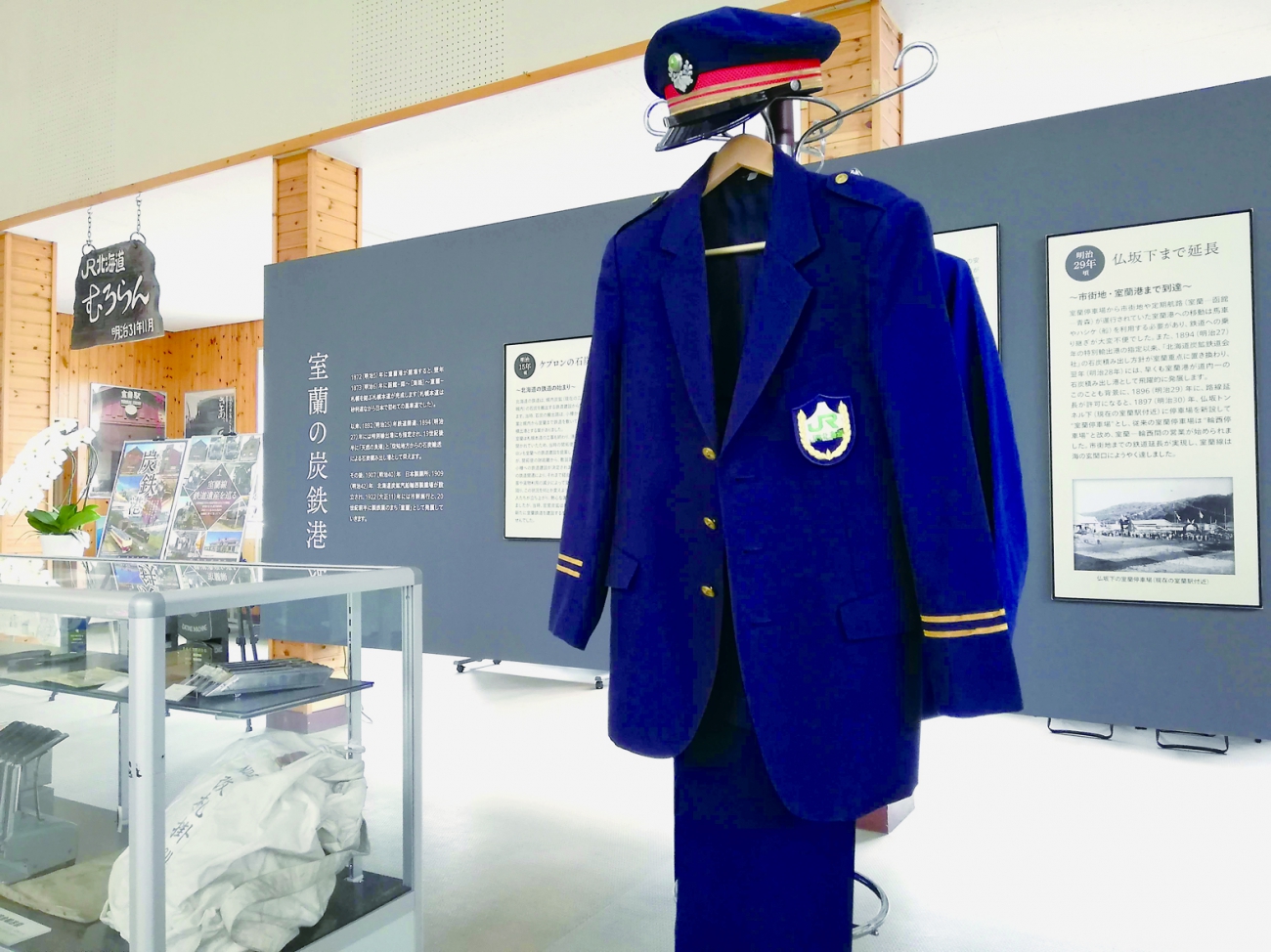 ふれあい西いぶり JR北海道の制服、旧室蘭駅舎に展示｜室蘭民報社 電子版