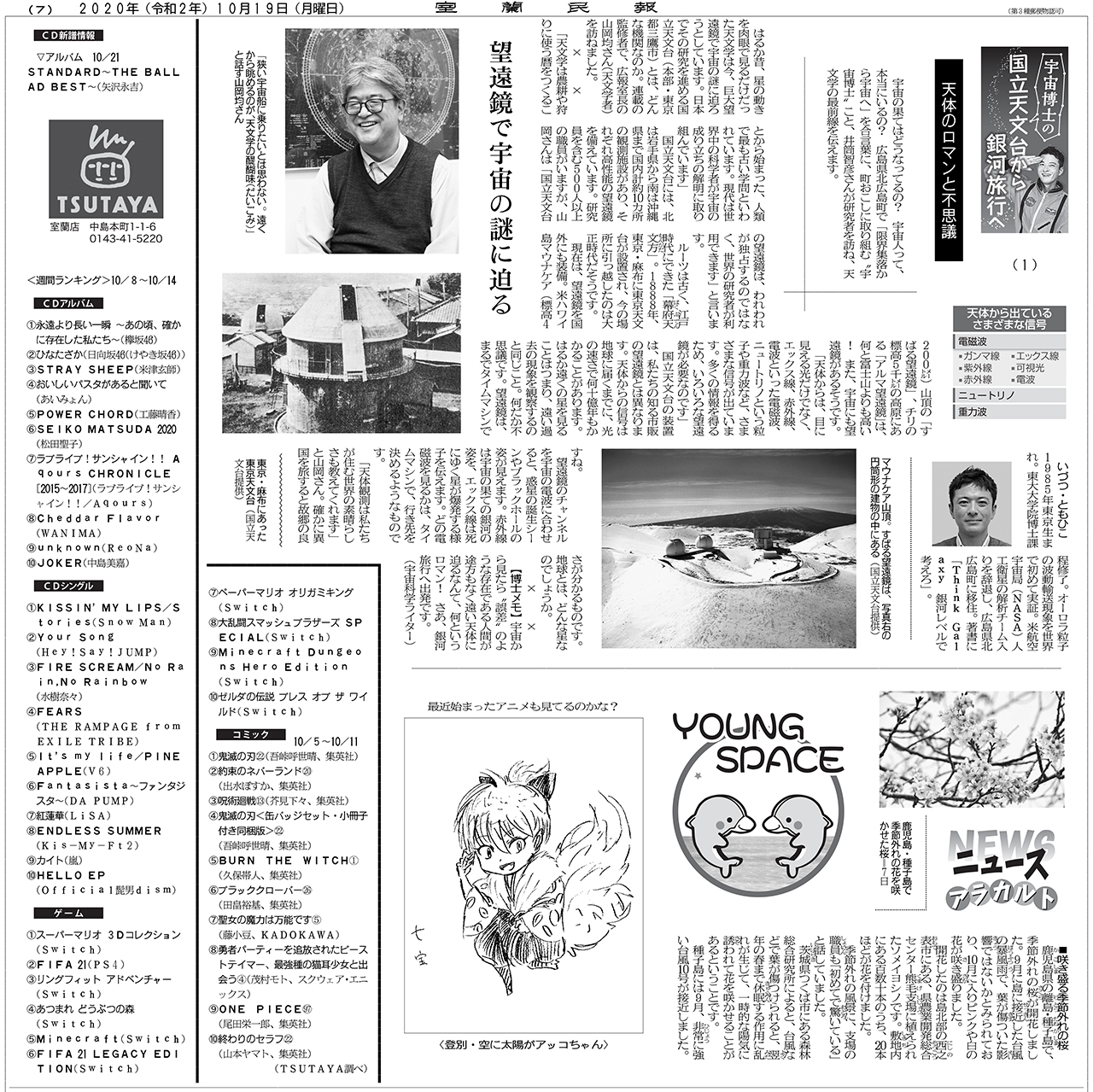 Young Space 10月19日付掲載 室蘭民報社 電子版 Young Space 10月19日付掲載 室蘭民報社 電子版