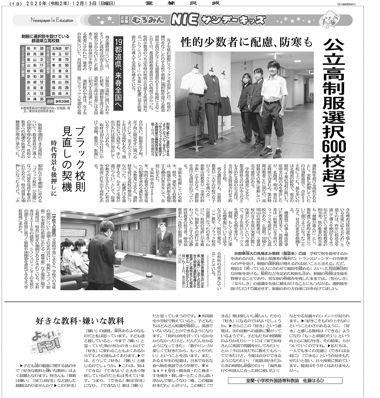 サンデーキッズ 12月13日付掲載 室蘭民報社 電子版 サンデーキッズ 12月13日付掲載 室蘭民報社 電子版