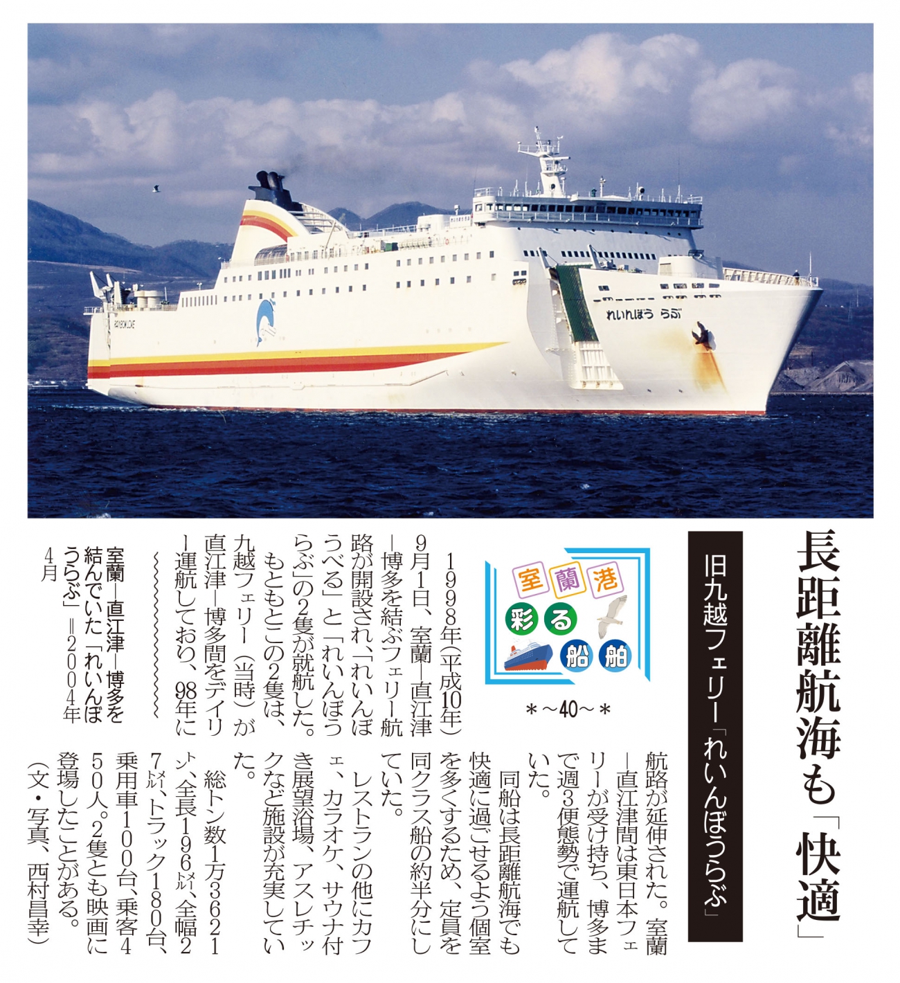陶器模型 約40センチ 九越フェリー れいんぼうらぶ 直江津-博多 フェリー 陶器模型 約40センチ 九越フェリー れいんぼうらぶ 直江津-博多