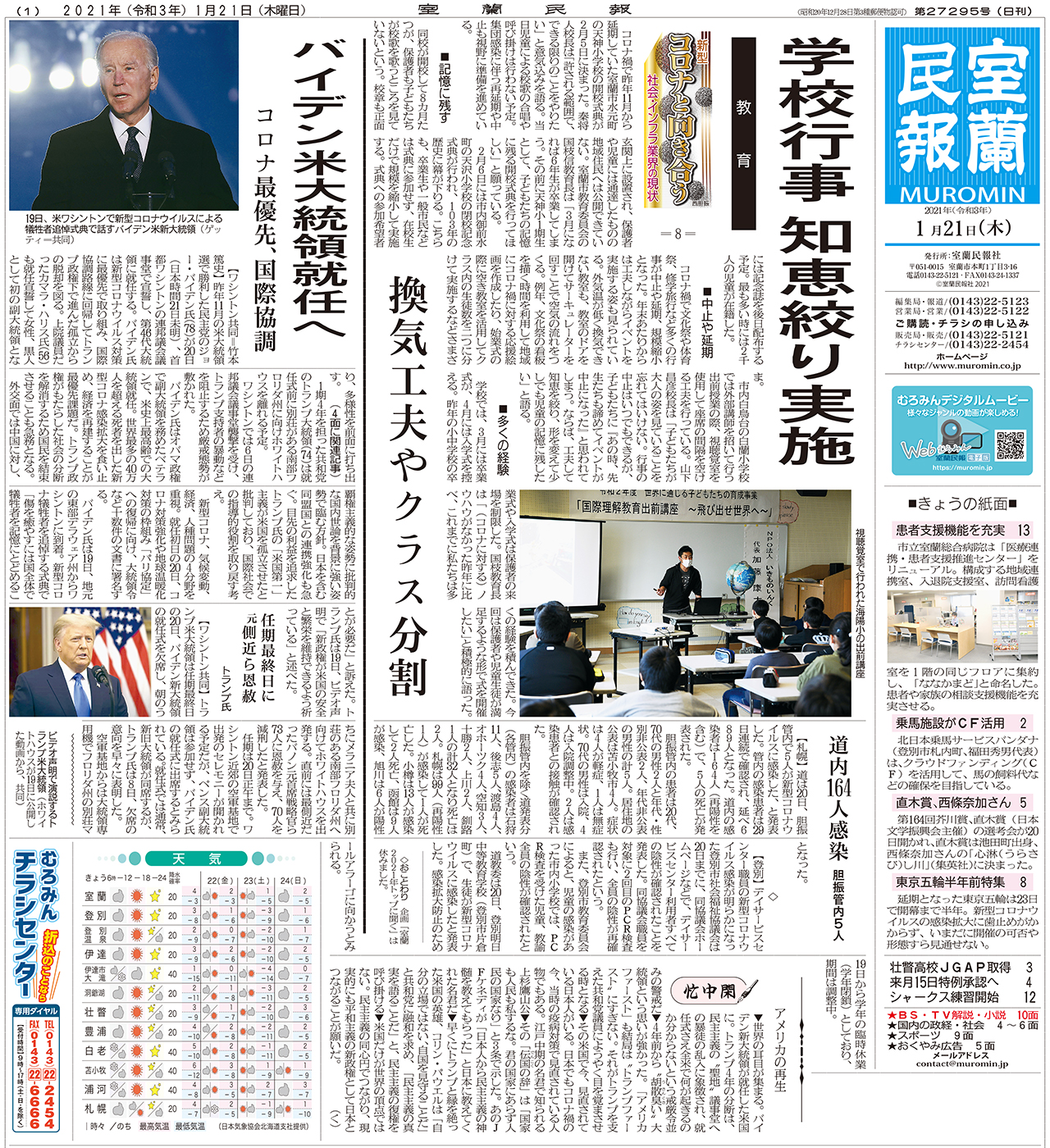 者 感染 胆振 コロナ 管内