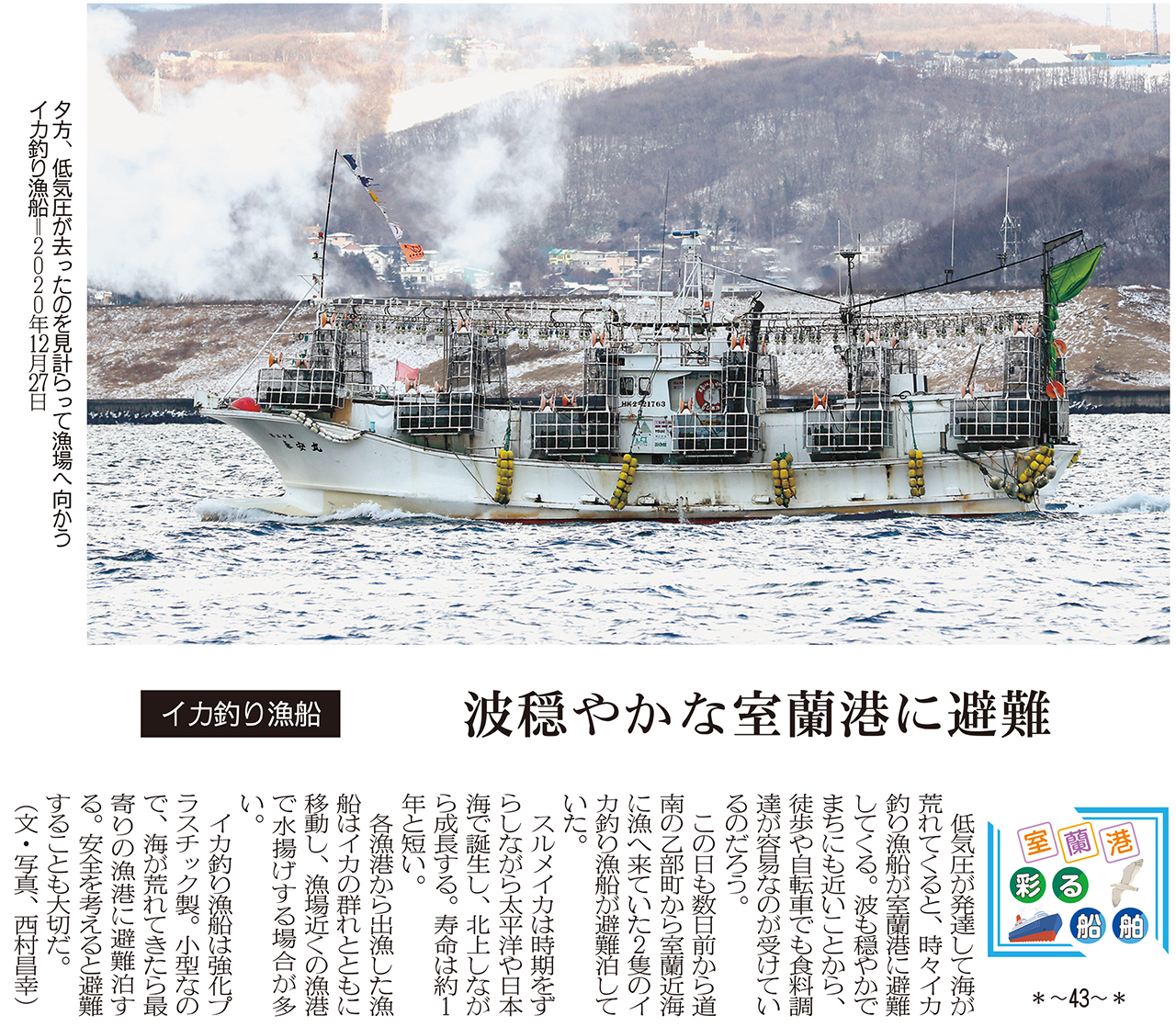 室蘭港 彩る船舶 43 イカ釣り漁船 室蘭民報社 電子版 室蘭港 彩る船舶 43 イカ釣り漁船 室蘭民報社 電子版