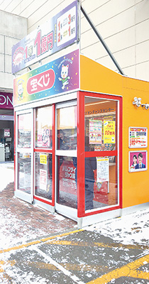 出た 10億円 ロト7 伊逹の売り場から 室蘭民報社 電子版 出た 10億円 ロト7 伊逹の売り場から 室蘭民報社 電子版
