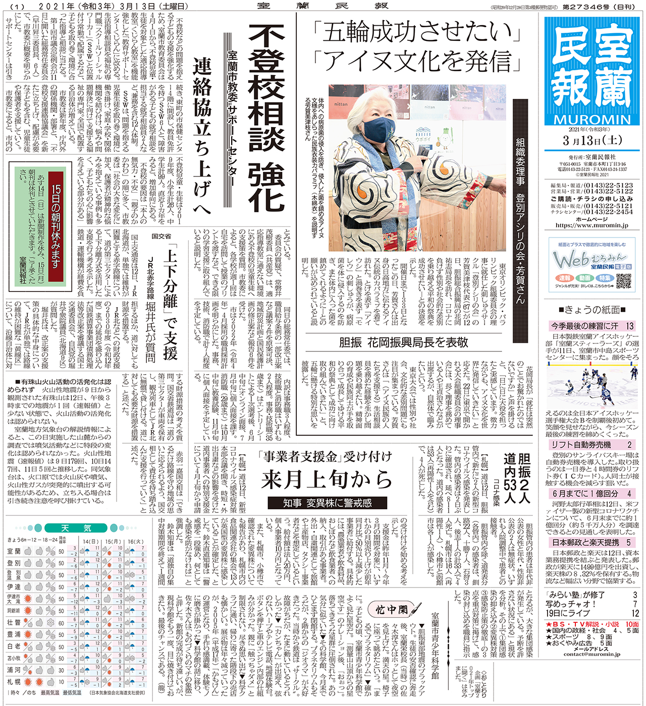 3月13日 土 朝刊1面 室蘭民報社 電子版 3月13日 土 朝刊1面 室蘭民報社 電子版