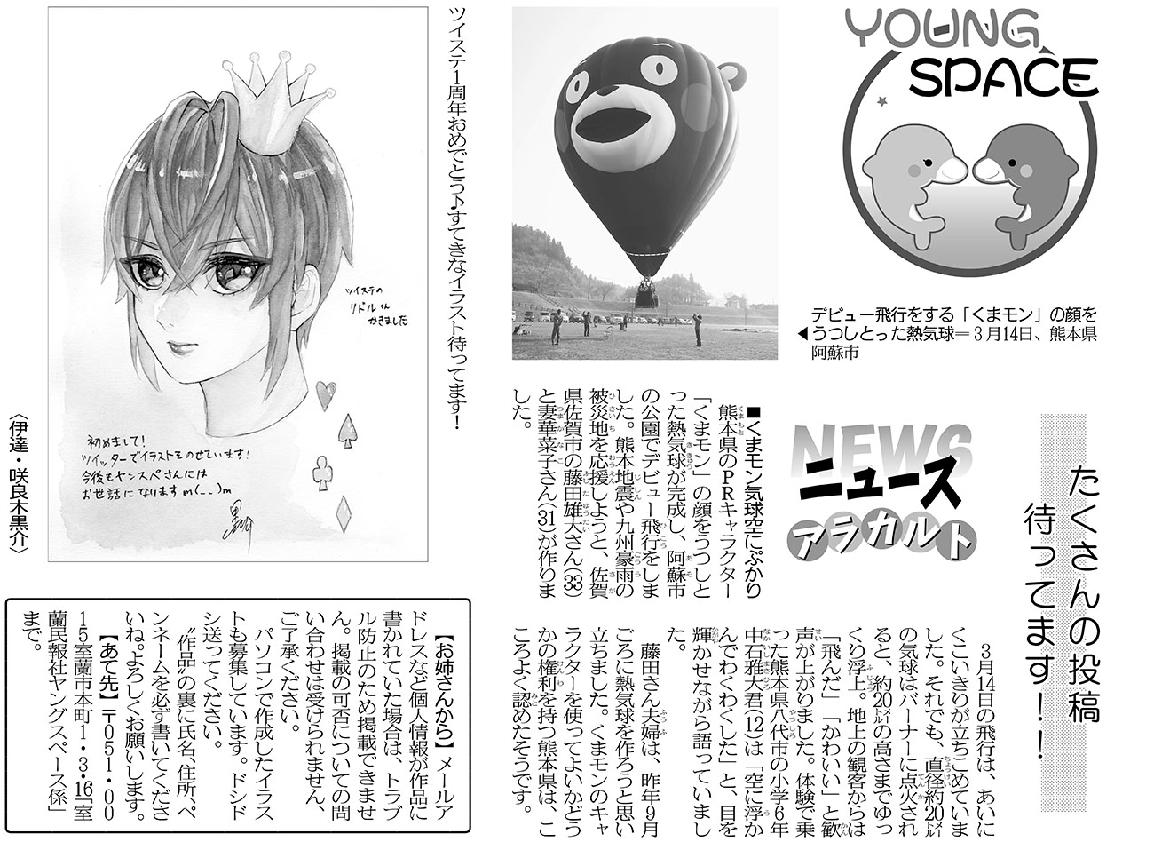 Young Space 3月29日付掲載 室蘭民報社 電子版 Young Space 3月29日付掲載 室蘭民報社 電子版