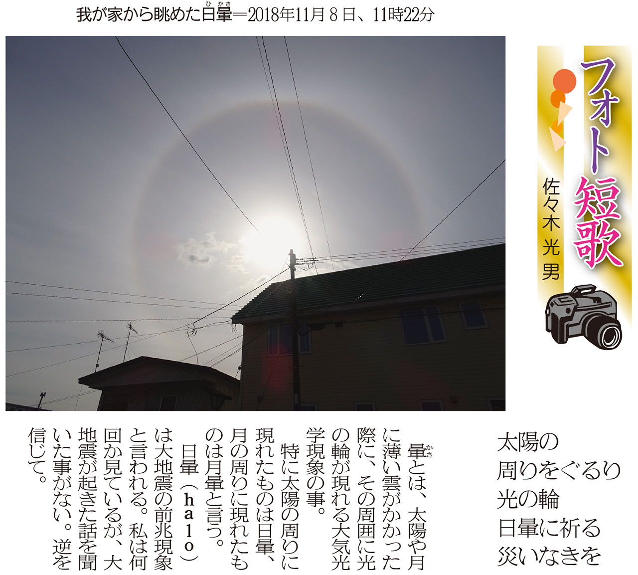 フォト短歌 佐々木光男 ４月３日付掲載 室蘭民報社 電子版