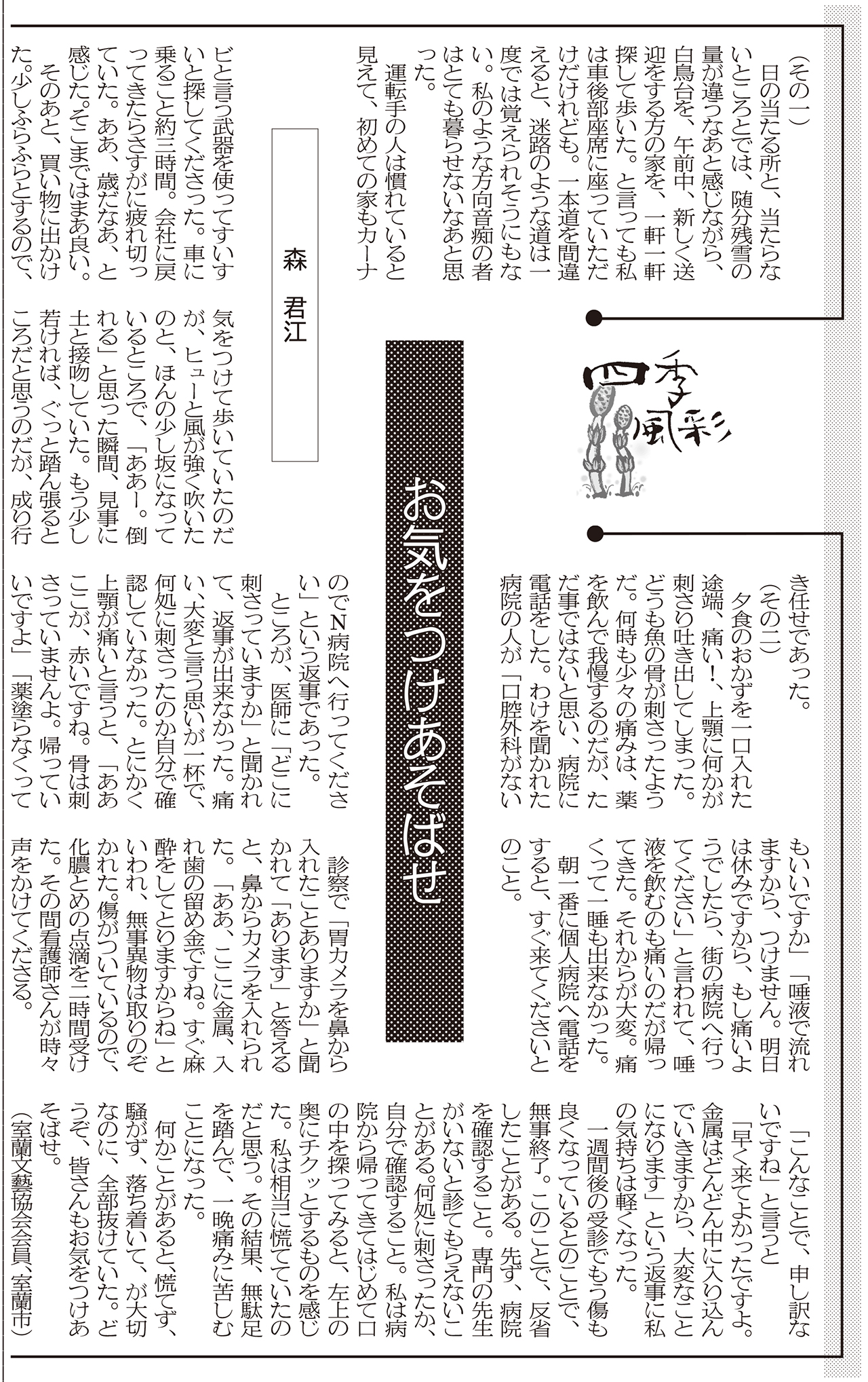 四季風彩 お気をつけあそばせ 5月8日付掲載 室蘭民報社 電子版 四季風彩 お気をつけあそばせ 5月8日付掲載 室蘭民報社 電子版
