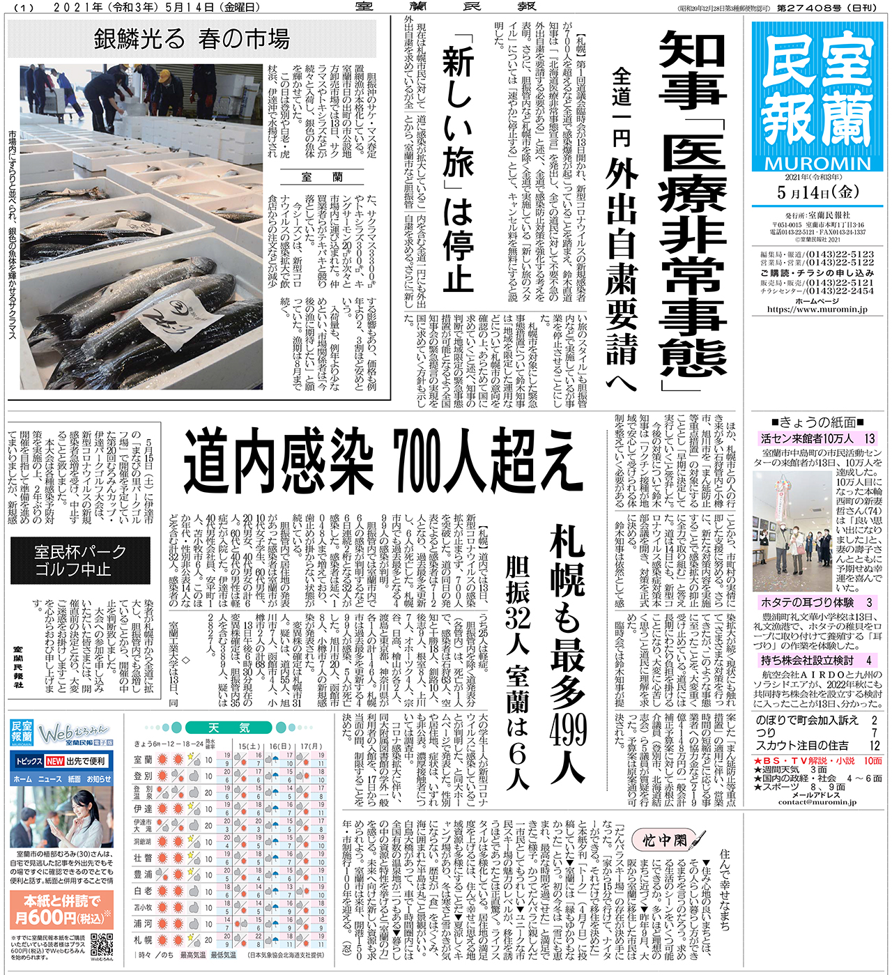 5月14日 金 朝刊1面 室蘭民報社 電子版 5月14日 金 朝刊1面 室蘭民報社 電子版