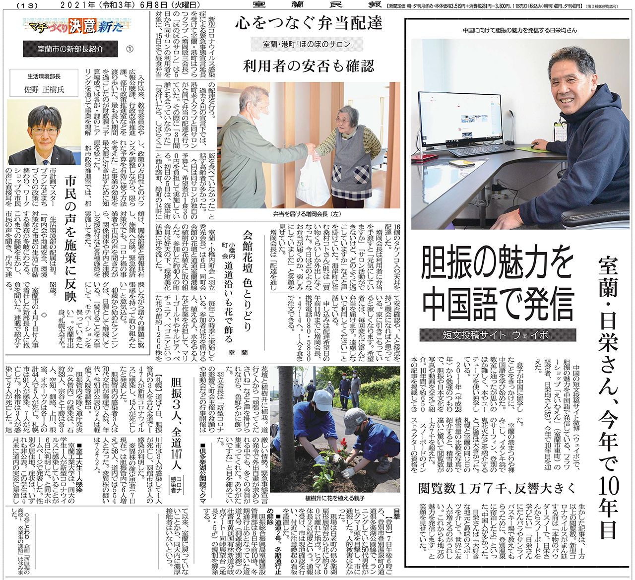 6月8日 火 朝刊13面 室蘭民報社 電子版 6月8日 火 朝刊13面 室蘭民報社 電子版