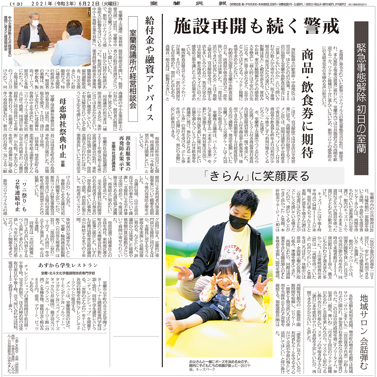 6月22日 火 朝刊13面 室蘭民報社 電子版 6月22日 火 朝刊13面 室蘭民報社 電子版