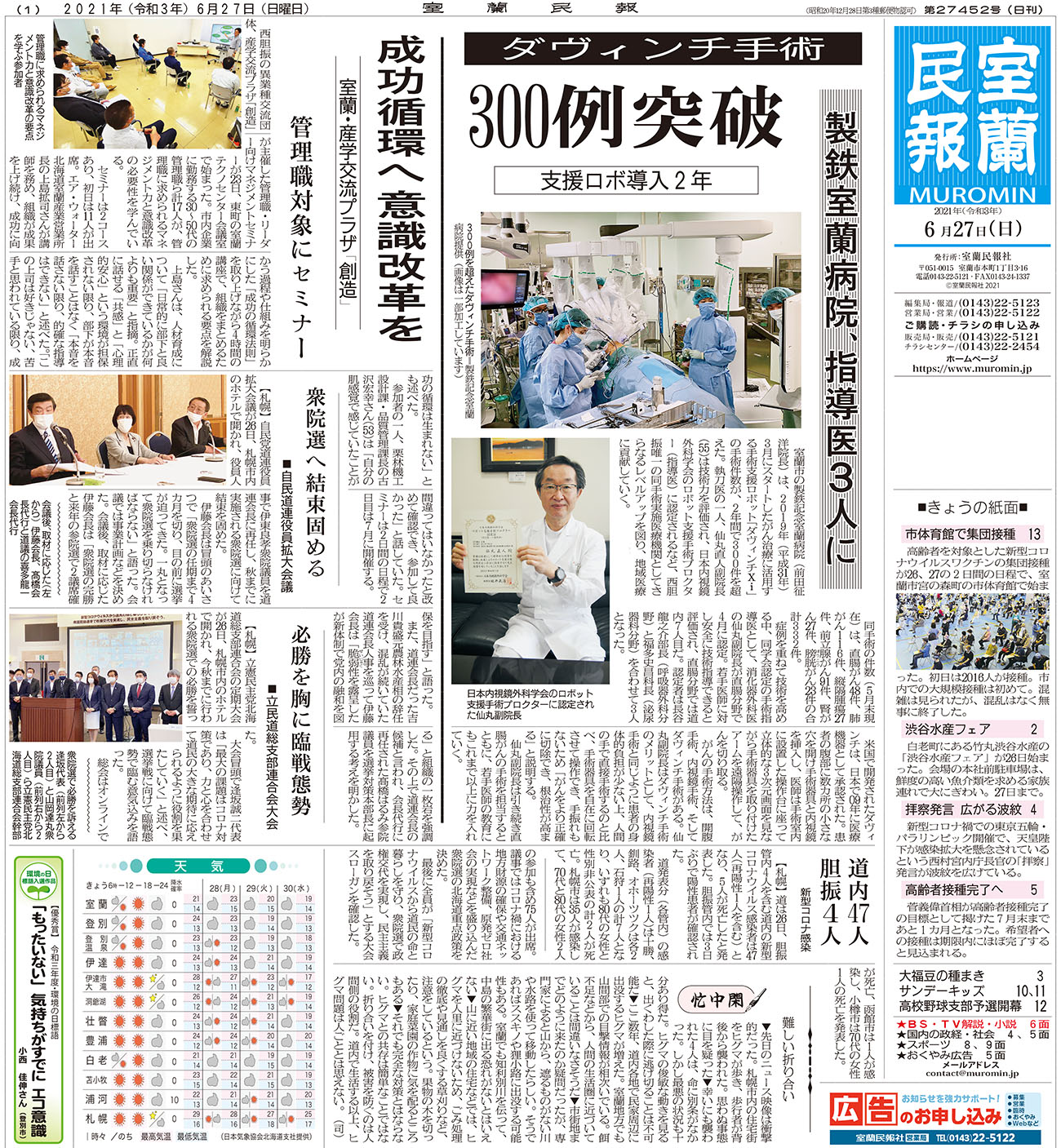 6月27日 日 朝刊1面 室蘭民報社 電子版 6月27日 日 朝刊1面 室蘭民報社 電子版