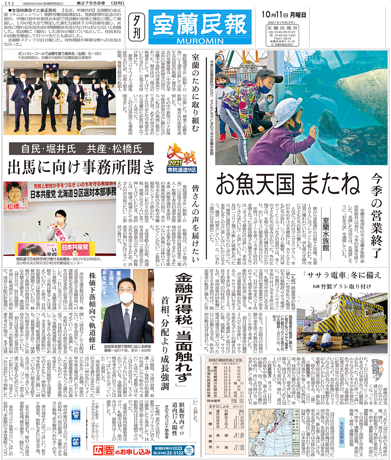 10月11日 月 夕刊1面 室蘭民報社 電子版 10月11日 月 夕刊1面 室蘭民報社 電子版