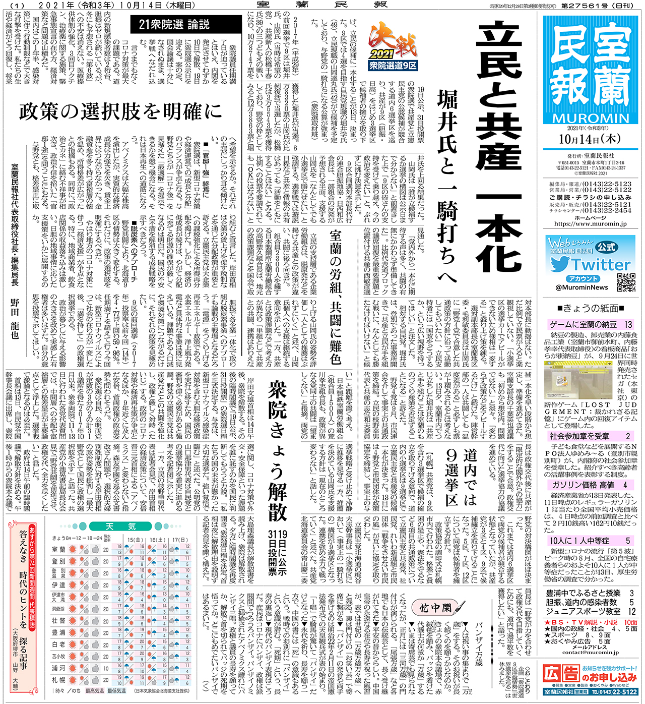 10月14日 木 朝刊1面 室蘭民報社 電子版 10月14日 木 朝刊1面 室蘭民報社 電子版