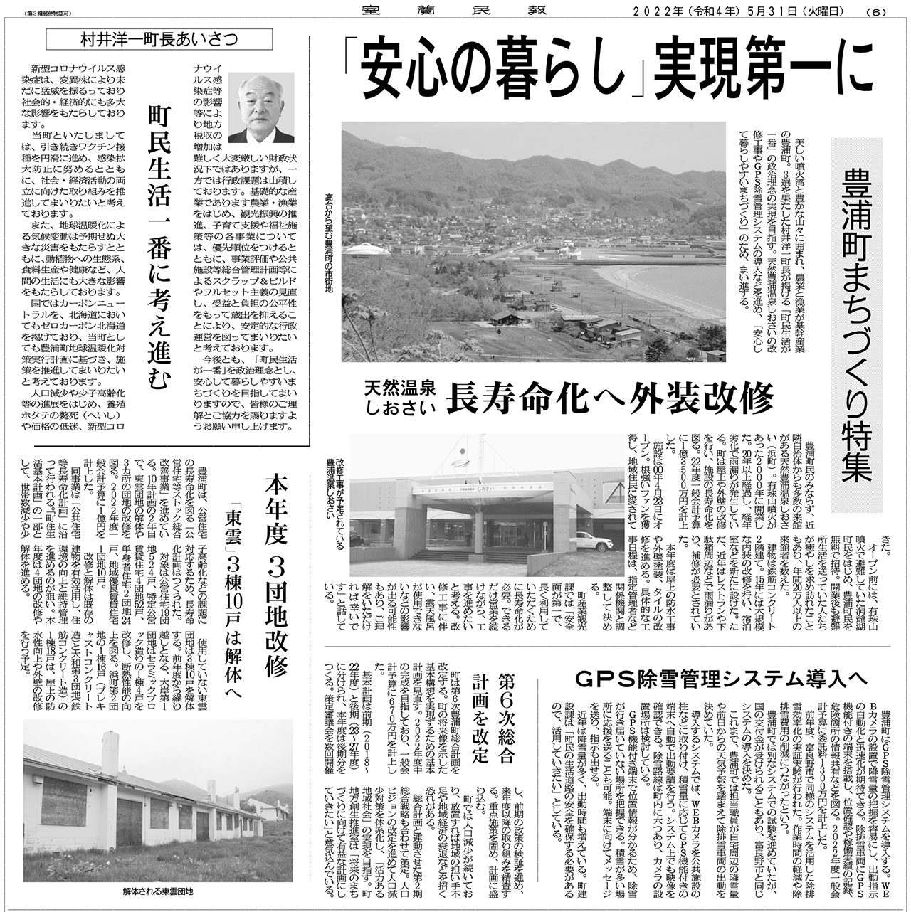 豊浦町まちづくり特集 「安心の暮らし」現実第一に｜室蘭民報社 電子版