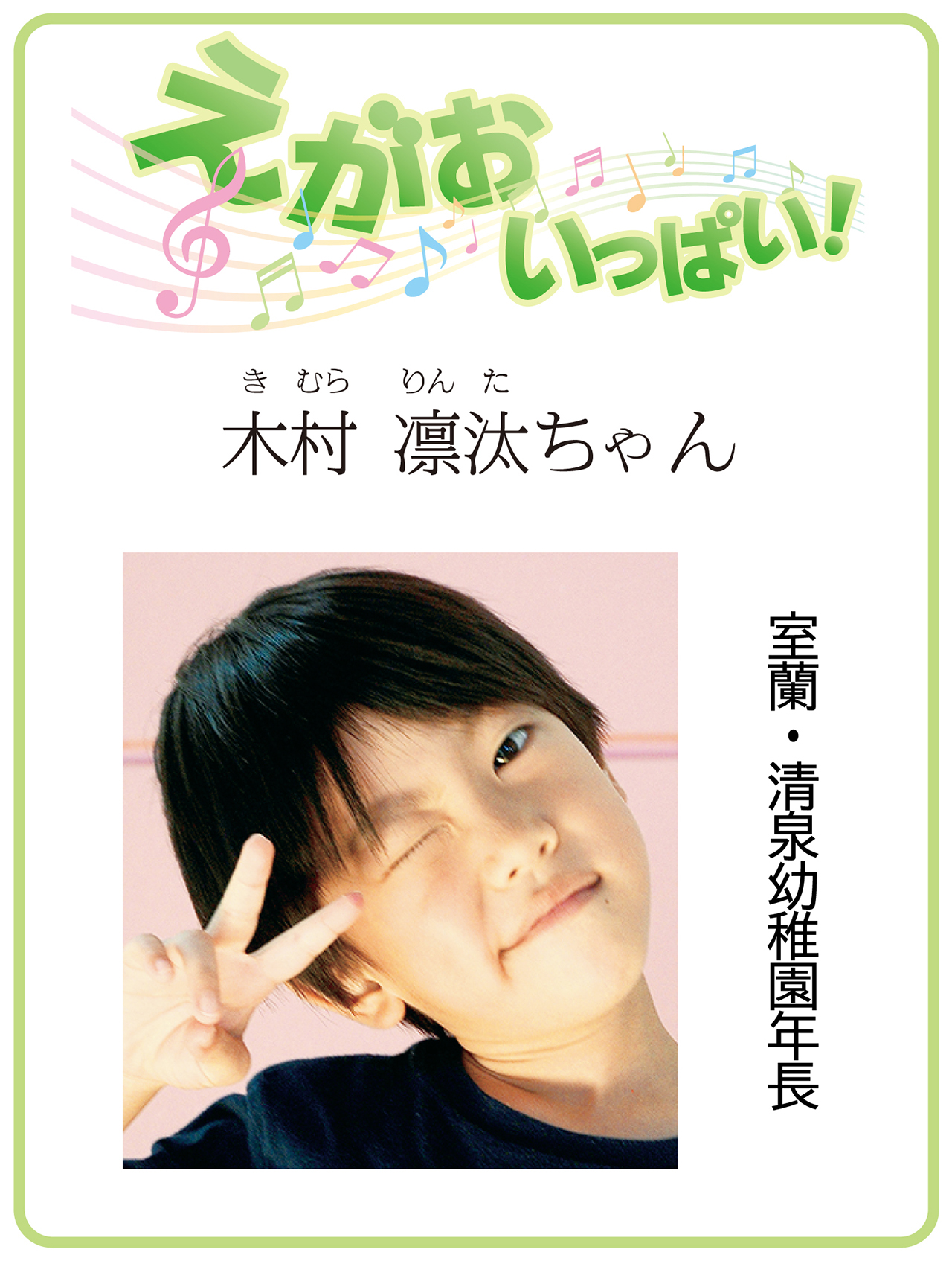 木村凛 