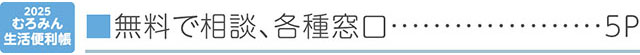 無料で相談、各種窓口