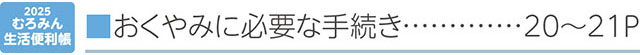 おくやみに必要な手続き