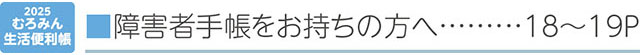 障害者手帳をお持ちの方へ