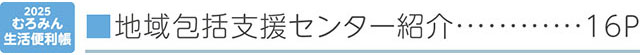 地域包括支援センター紹介