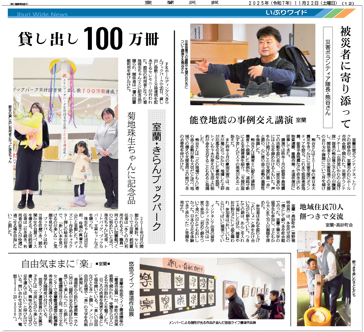 11月22日（土）朝刊12面｜室蘭民報社 電子版