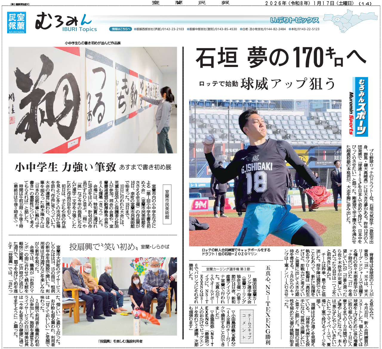 1月17日（土）朝刊14面｜室蘭民報社 電子版