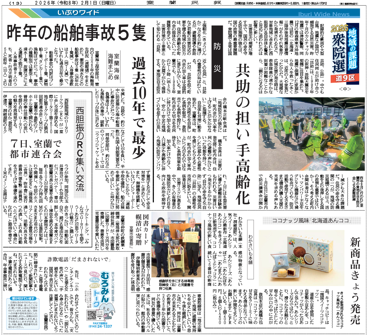 2月1日（日）朝刊13面｜室蘭民報社 電子版