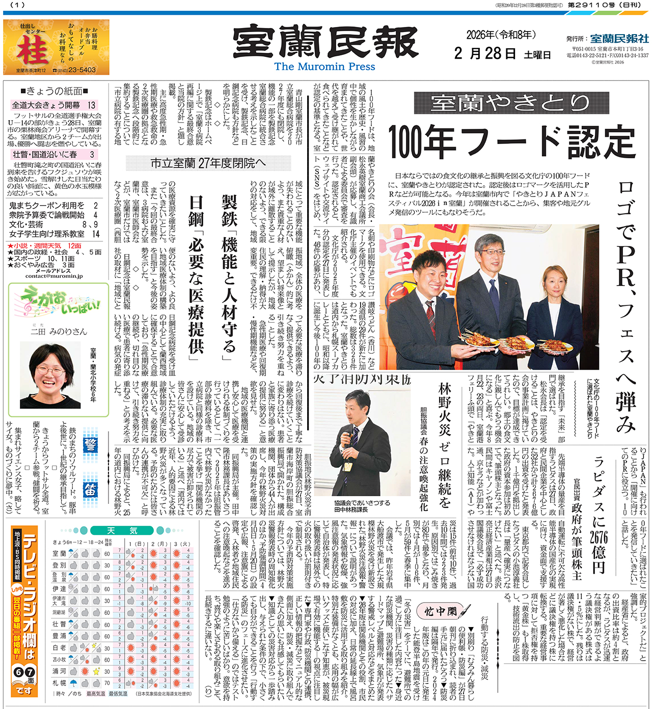 2月28日（土）朝刊1面｜室蘭民報社 電子版