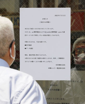 写真：ａｕショップに張り出された、通信障害を知らせるお知らせ＝２日午後、東京都内