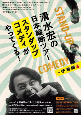 写真：清水宏さんのライブを告知するポスター
