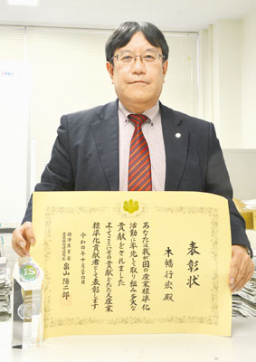 写真：産業技術環境局長表彰を受賞した木幡副学長