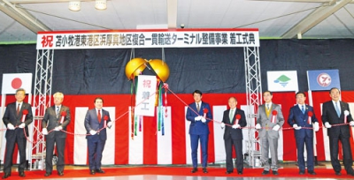 写真：関係者がくす玉を割り祝った複合一貫輸送ターミナル整備事業着工式典