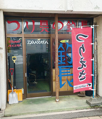 写真：常連や地方からの客が訪れる釣長＝室蘭市東町