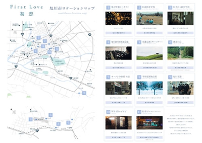 写真：人気ドラマ「Ｆｉｒｓｔ　Ｌｏｖｅ　初恋」の旭川市内のロケ地を紹介するマップ（旭川観光コンベンション協会提供）