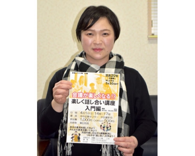 写真：「会議が楽しくなる！？楽しく話し合い講座」をＰＲする坂本代表