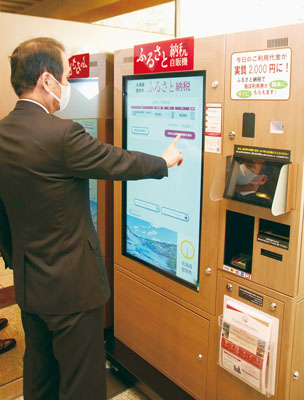 写真：道内で初めて設置されたふるさと納税の自動販売機