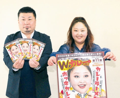 写真：コンパクトサイズになったＷカレーマップ