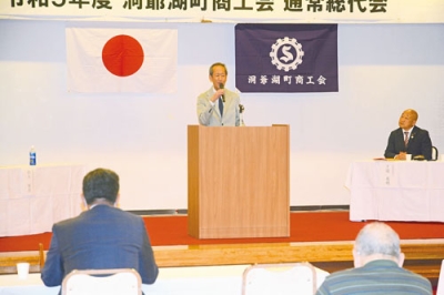 写真：２０２３年度事業計画を決めた洞爺湖町商工会の通常総代会